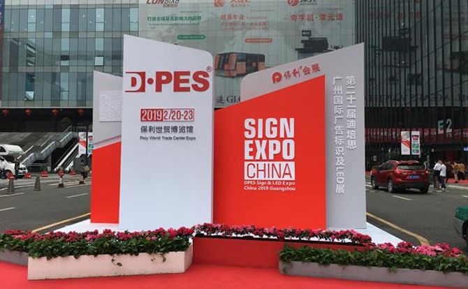 163am银河数控邀请您参加2019年迪培思广州国际广告展