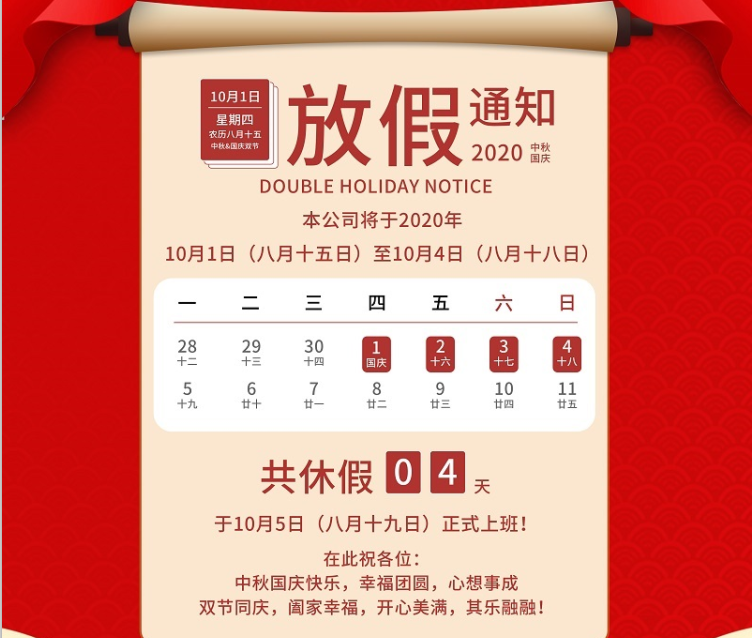 163am银河数控2020年国庆中秋节放假通知